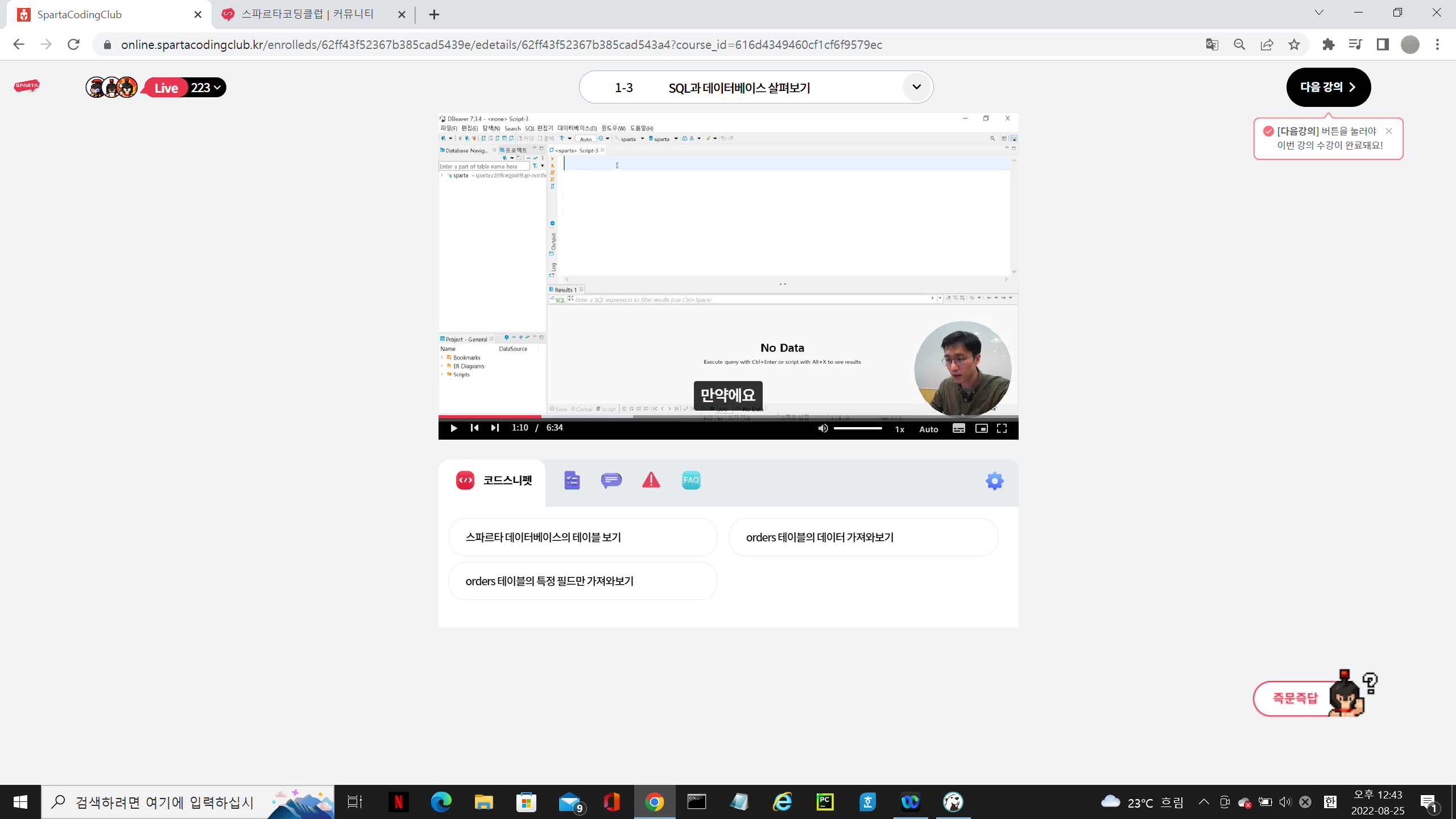 스파르타 즉문즉답